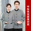 Roupas de trabalho para limpeza manga longa outono e inverno acolchoadas de algodão para homem e mulher atendente de quarto faxineira tia roupa de limpeza de propriedade terno