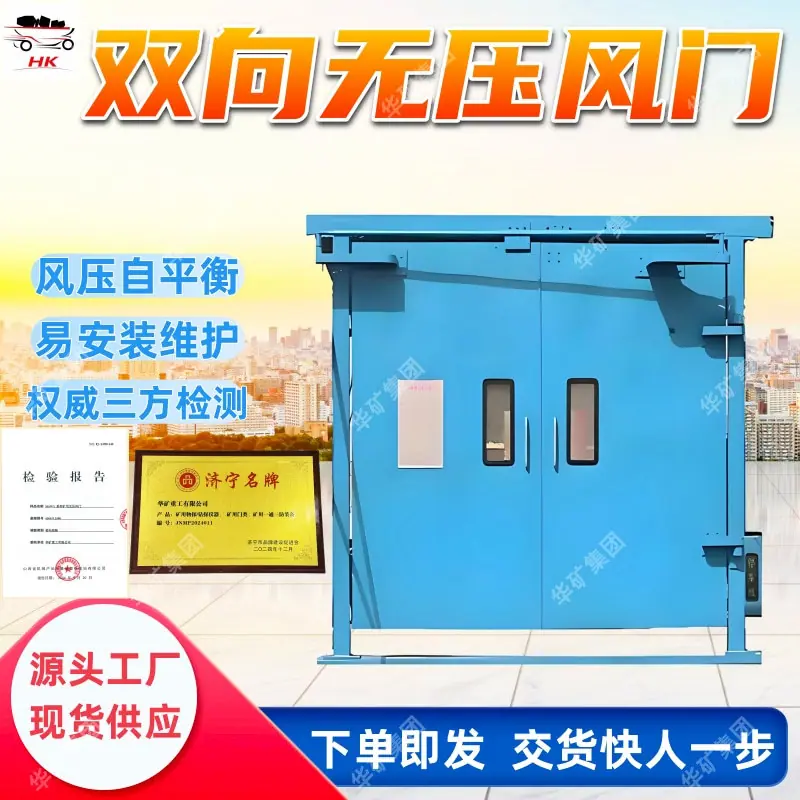双向无压风门.jpg