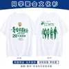 Camiseta 100% Algodón Reunión de Clase Personalización Uniforme de Clase Camisa Cultural Décimo Aniversario Reunión de Clase Vigésima Aniversario Ropa para Team Building Manga Corta