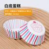 Suporte de Papel Snow Mei Niang 50/Caixa de Embalagem Barrica Copo de Papel Oleado Base para Forma de Cupcake com Creme Leve Bolsa de Couro Assar