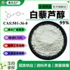 Resveratrol 99% Extracto de Piel de Uva Extracto de Polygonum Cuspidatum 501-36-0 Res Otro Resveratrol Soluble en Agua