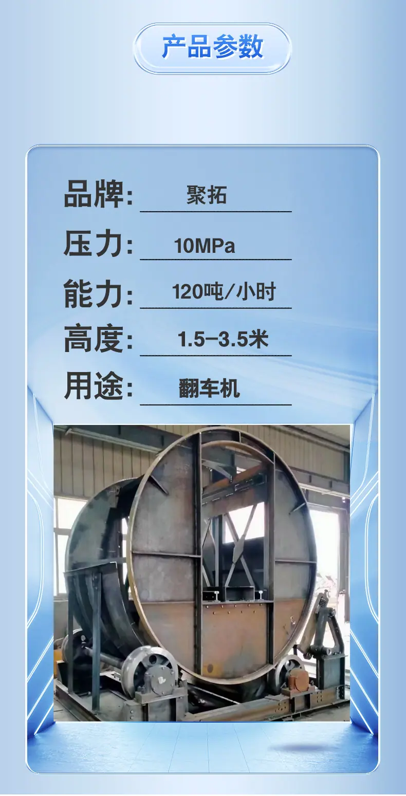 翻车机 (3).png