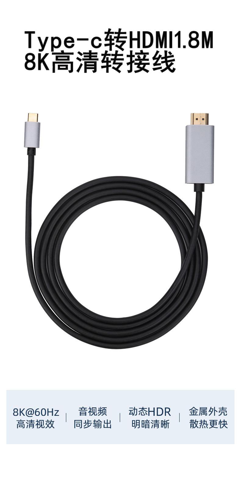 type-c转HDMI8K_01.jpg