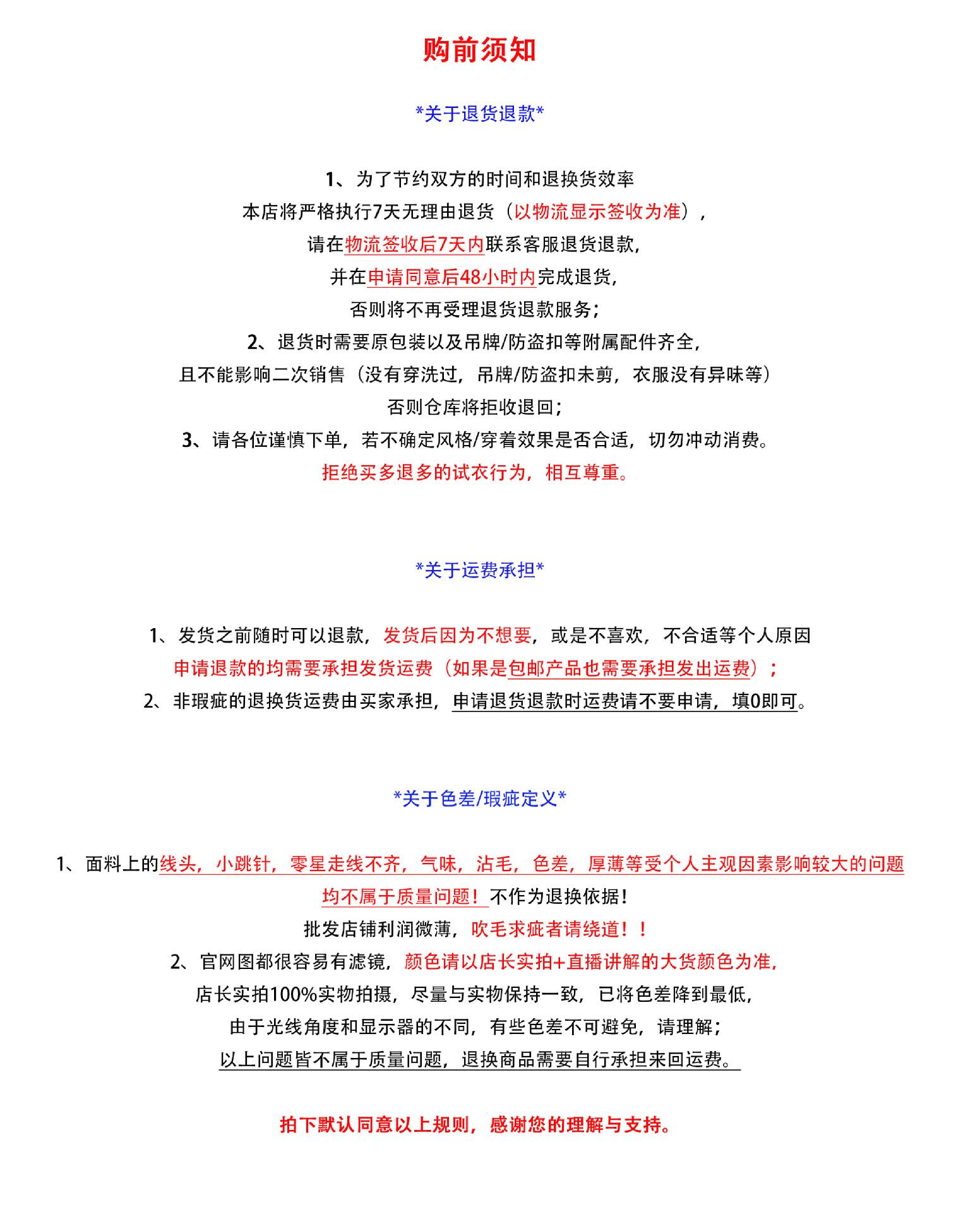 购前须知最终版