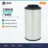 Filtro de aire P614556 P625128 filtro RS5287XP elemento filtrante reemplazo marca MANN