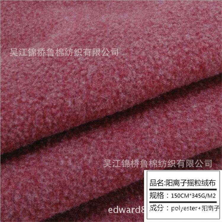 摇粒绒飞彩阳离子3