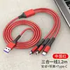 Cable de carga súper rápida tipo C de uno a tres es adecuado para la red de pesca tres en uno de 120w para Apple, cable de datos de carga rápida de 1.2 m