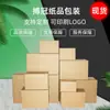Caja Postal Corrugada al por Mayor de Fábrica en Stock Caja de Cartón para E-Commerce Envío Exprés Embalaje y Entrega Caja de Cartón para Mudanzas
