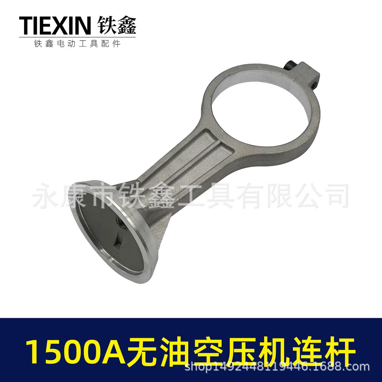 1500A无油空压机连杆-07750-4.jpg