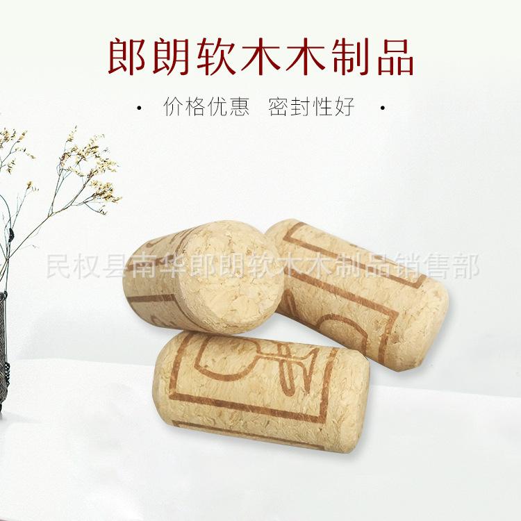 红酒软木塞 瓶塞 印花木塞定制