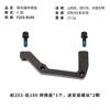 Asiento de conversión de freno de disco para bicicleta de montaña freno de disco 160mm180 disco B a A203 aplicable transferencia freno de cable de disco hidráulico