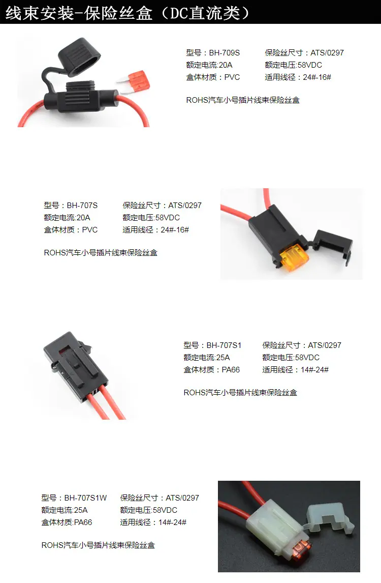 汽车线束保险丝盒