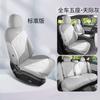 Capa de assento Geely Galaxy L6 dedicada quatro estações universal almofada totalmente fechada acessórios de capa de assento de carro suprimentos de decoração de mudança