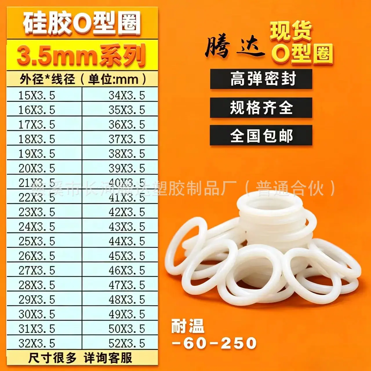 3.5硅胶 (2)
