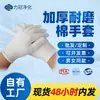 Guantes Blancos de Algodón, Guantes de Trabajo Blancos Protectores Engrosados Resistentes al Desgaste, Guantes de Protección Laboral de Calidad para Inspección de Etiqueta de Joyería