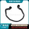 64216983858 Aplicable a BMW E90/E84 Tubo de Aire Caliente Serie 3 Tubo de Goma para Refrigerante Venta al por Mayor Transfronteriza