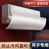 Deflector de Viento para Aire Acondicionado de Verano Universal Montado en Pared Sin Taladro Protector contra Viento de Golpe Directo para Posparto e Infantes