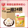 Chunguang Food Caramelo Especial de Hainán Gomitas Sabor Original Bolas de Coco Envasadas Relleno de Leche de Coco Aroma a Coco Rico Regalo