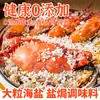 Sal Grosso Marinho Assado no Sal, Frango Assado no Sal, Frutos do Mar Assados no Sal Tempero Especial Assado no Sal, Tempero Comercial, Tempero para Comida Ocidental Atacado