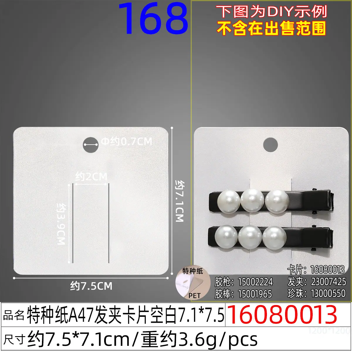 16080013#特种纸A47发夹卡片空白7.1x7.5.j