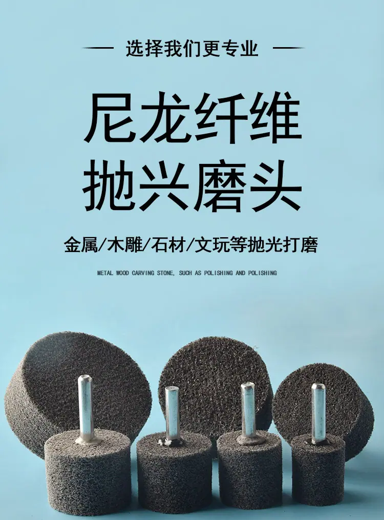 6柄纤维磨头_01.jpg