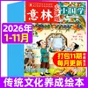 Revista Yilin Little Sinology Enero-Noviembre 2026 Enero-Diciembre Año Completo 7-15 Años Escuela Primaria y Secundaria