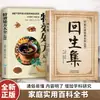 A Edição Original da Coleção Rejuvenescimento de Chen Jie: Receitas Práticas de Medicina Familiar, Remédios Tradicionais, Fórmulas Secretas e Livro Introdutório de Preservação da Saúde sobre Medicina Tradicional Chinesa