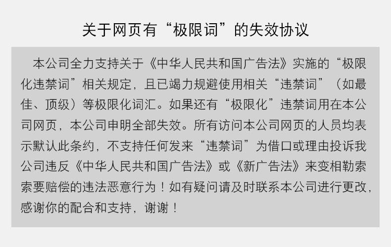 极限词失效协议