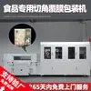 Yongyao Máquina Empacadora Automática de Bolsas con Corte de Esquina Cuatro Lados y Termoencogimiento de Película PO Máquina Empacadora Laminadora de Alimentos con Corte de Esquina