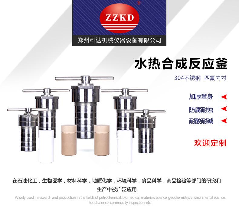 水热合成反应釜_01