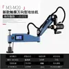 Máquina Eléctrica de Roscado Automática Completa Máquina de Roscado Universal Servomotor Pequeña de Escritorio Manual Brazo Basculante Máquina de Roscado CNC