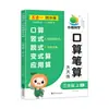 Práctica Diaria de Cálculo Matemático de Naranja Pequeña: Tarjetas Verticales Especializadas para Cálculo Mental para Cálculos Matemáticos, Basadas en las Ediciones de People's Education Press, Jiangsu Education Press y Beijing Normal University Press