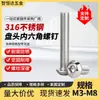 Tornillos de Acero Inoxidable 316 de Cabeza Redonda con Zócalo Hexagonal Tornillos de Cabeza de Champiñón y Cabeza Plana con Zócalo Hexagonal M3-M8