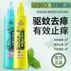 Agua Floral Liushen Repelente de Mosquitos y Spray Anti-Picazón, Líquido Repelente de Mosquitos, Fresco y Refrescante, Marca Antigua Clásica, Producto Chino Auténtico