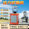 Máquina de Prueba de Presión Electrohidráulica, Resistencia a la Flexión y Compresión, Máquina de Prueba de Presión Electrohidráulica Tipo Yaw-100