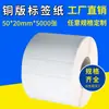 Papel para etiquetas de código de barras adesivas de alta qualidade direto da fábrica adesivos comerciais 50*20*5000 duas linhas