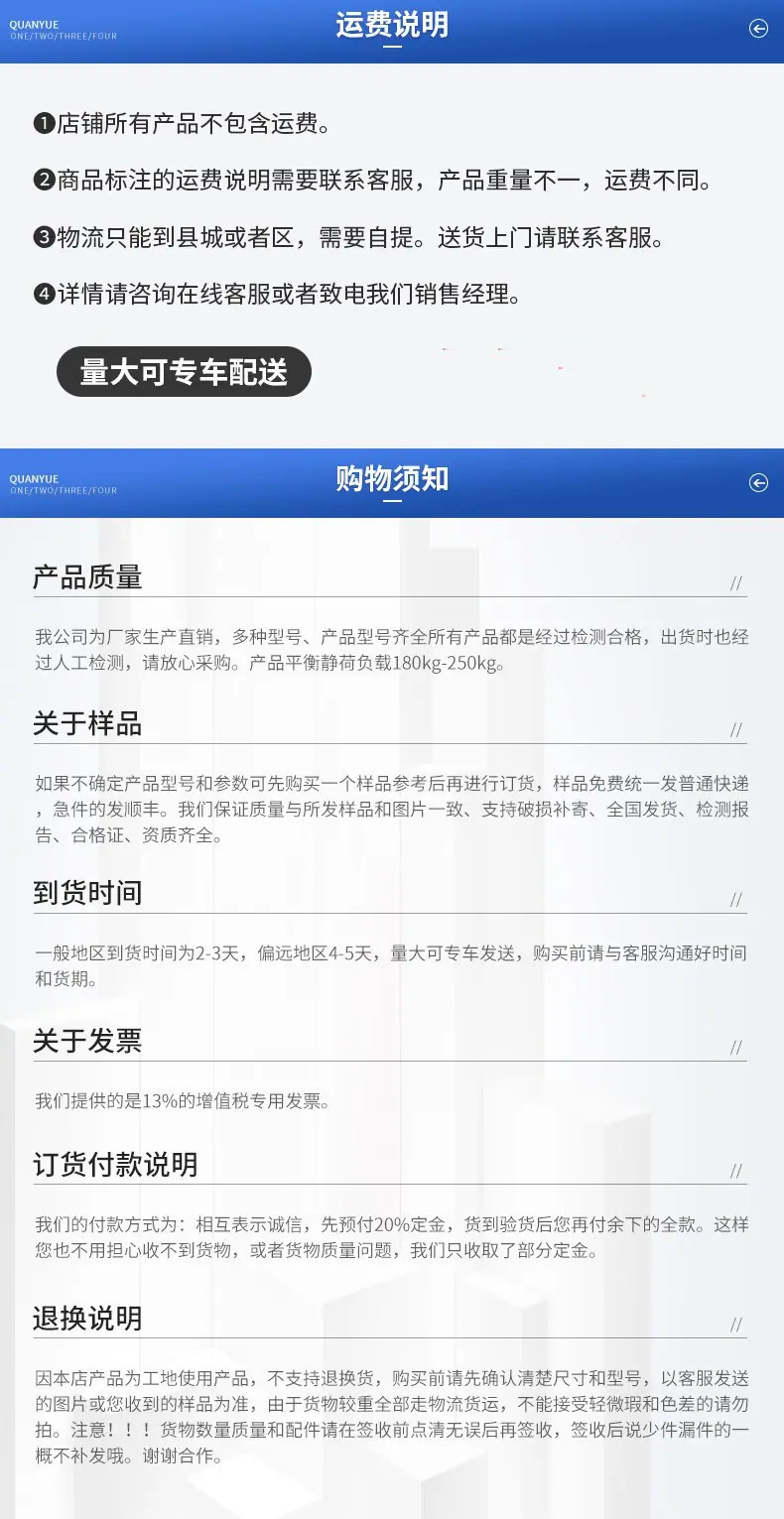 详情运费说明1