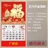 Calendario de Pared con Personaje de la Suerte en Foil Dorado 2027 Calendario de Nuevo Estilo Publicidad de Empresa Personalizada Calendario Mensual Creativo Estilo Chino Personaje de la Suerte Nuevo Estilo