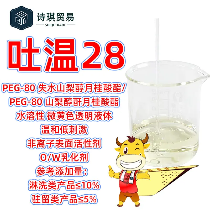 国产OILREE尤树  吐温28