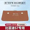 Adecuado para Almohadilla Protectora de Maletero Byd S7, Almohadilla Especial Anticolisión Interior de la Puerta Trasera, Modificación de Maletero, Antideslizante y Antideslizante