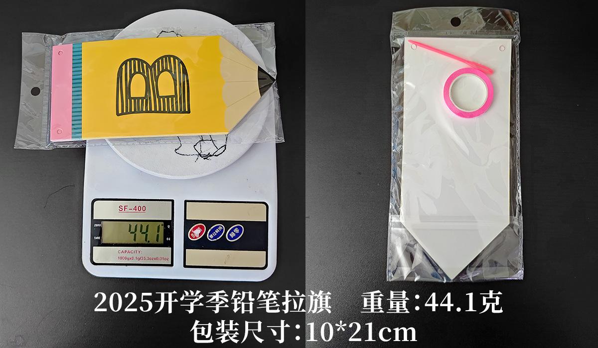 2025开学季铅笔拉旗
