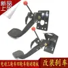Triciclo Eléctrico Modificado Pedal de Freno de Pie Cilindro Maestro de Freno Vehículo Eléctrico de Cuatro Ruedas Freno Hidráulico Freno de Pie