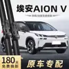 Adecuado para Limpiaparabrisas Gac Aion V, Modelo 2021, Limpiaparabrisas Delanteros y Traseros Aion V, Alta Definición, Silenciosos, Tiras de Goma sin Marco
