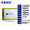 Bateria Jiashang 755060 3.7V 3000Mah Recarregável para Lanterna de Pesca, Massageador de Olhos, Espelho de Maquiagem Célula de Bateria