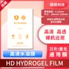 Película a Prueba de Explosión Láser Película Plana de 8 pulgadas Película de Curado sin Horneado Película UV Película de Hidrogel Película de Vidrio para Tableta Vivo