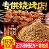 Condimento para barbacoa, especias para asar, comino en polvo, sal y pimienta en polvo, salsa para mojar carne a la parrilla, adobo, salsa barbacoa, juego completo para venta al por mayor y uso doméstico