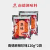 Bandeira Oficial da Loja Principal de Temperos Nande Temperos Nande Picante Arroz Frito Fresco Tempero para Saltear Temperos Comerciais Nan Jie Cun