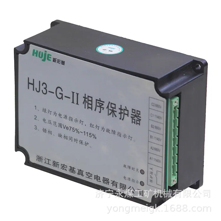 新宏基HJ3-G-II相序保护器(4)