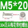 Tornillos de Acero Inoxidable 304 con Cabeza Plana Avellanada, Torx Interno y Característica Antirrobo, Gb673M2M2.5M3M4M5M6M8