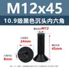 Tornillos de Cabeza Avellanada de Acero al Carbono de Alta Resistencia Grado 10.9, con Zócalo Hexagonal, Acabado de Óxido Negro, Tornillos de Máquina de Cabeza Cónica M2M3M4M12